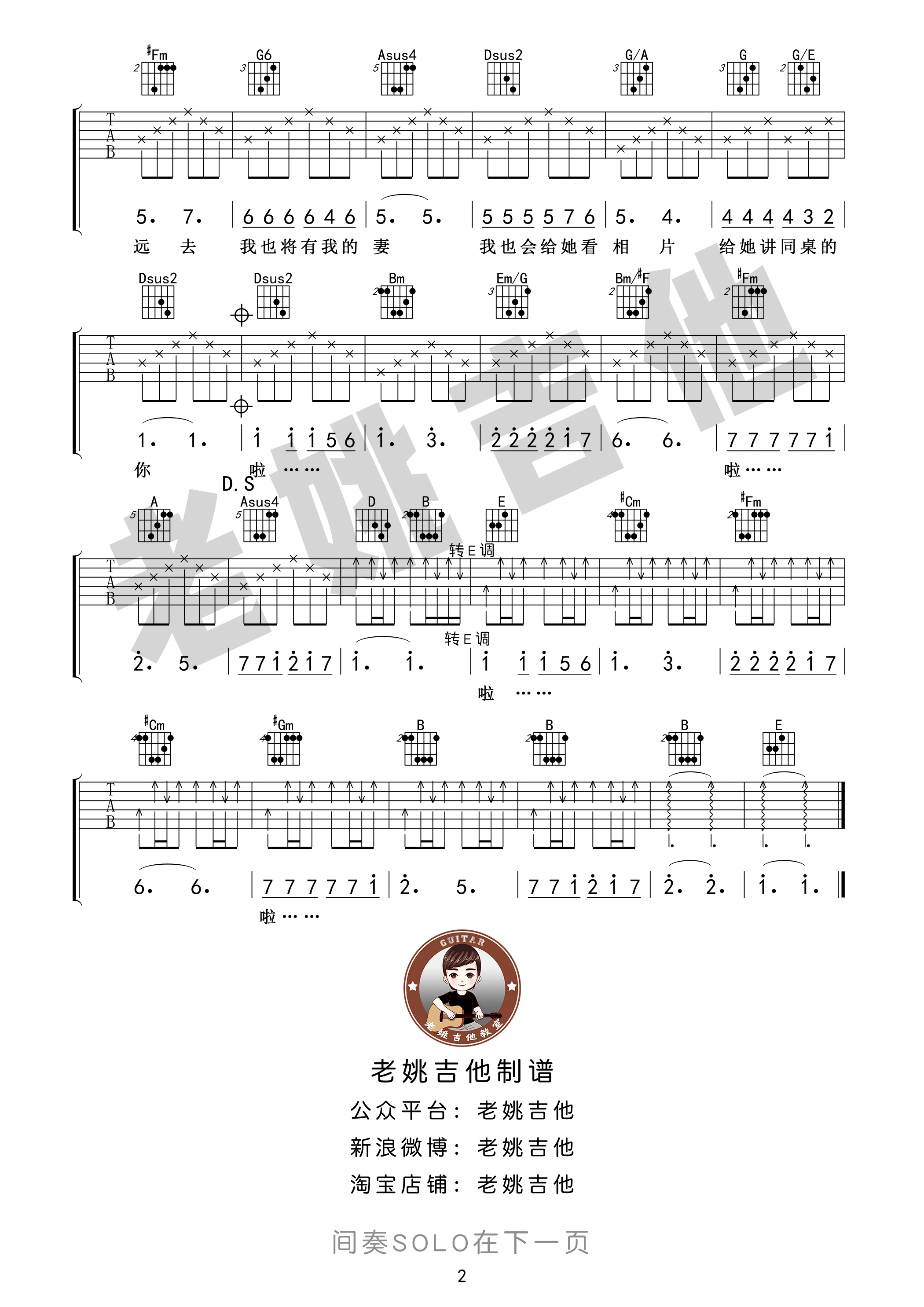 同桌的你吉他谱_老狼_D调原版六线谱_吉他弹唱教学(图2)