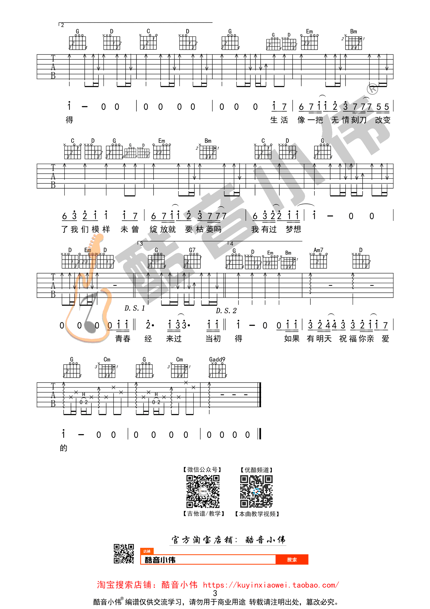 老男孩吉他谱_筷子兄弟_G调原版六线谱_吉他弹唱教学(图3)