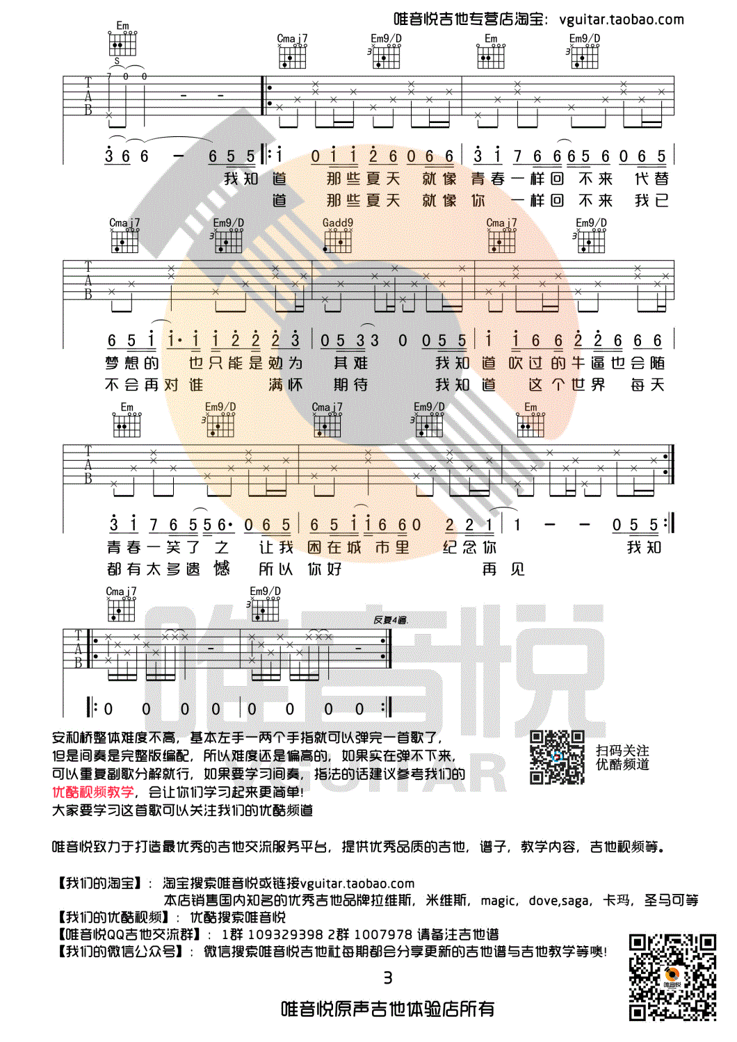 安和桥吉他谱_宋冬野_G调简单版六线谱_吉他弹唱教学(图3)