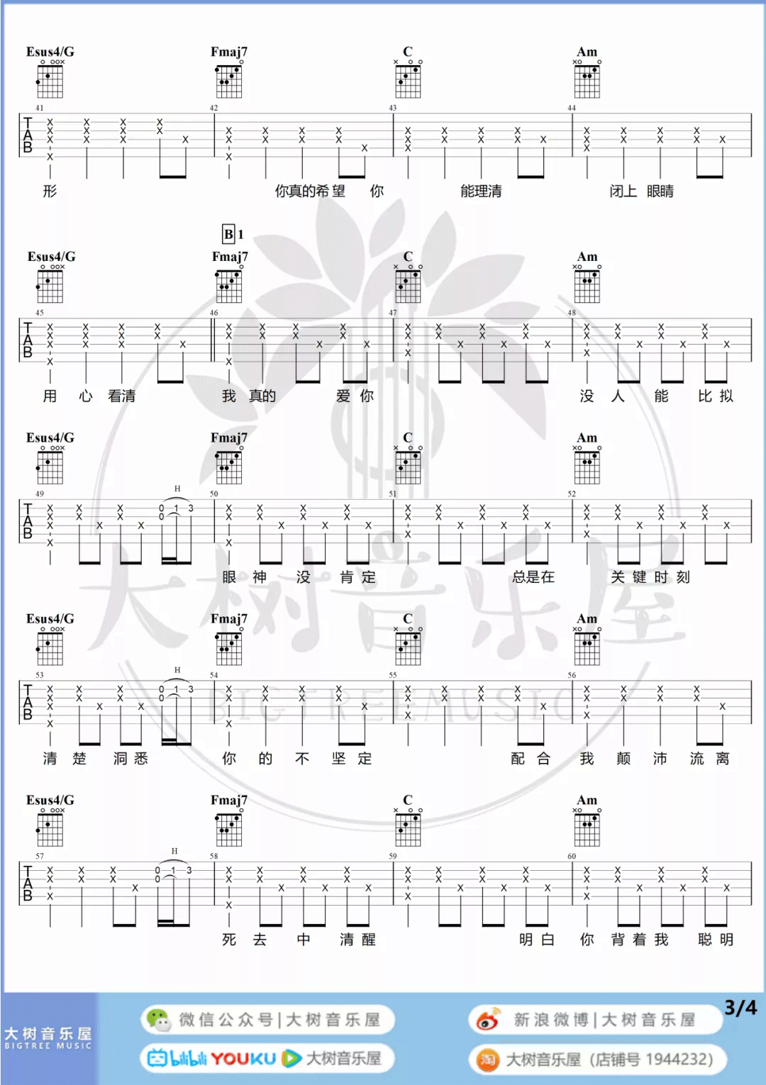 唯一吉他谱_告五人_C调原版六线谱_吉他弹唱教学(图3)