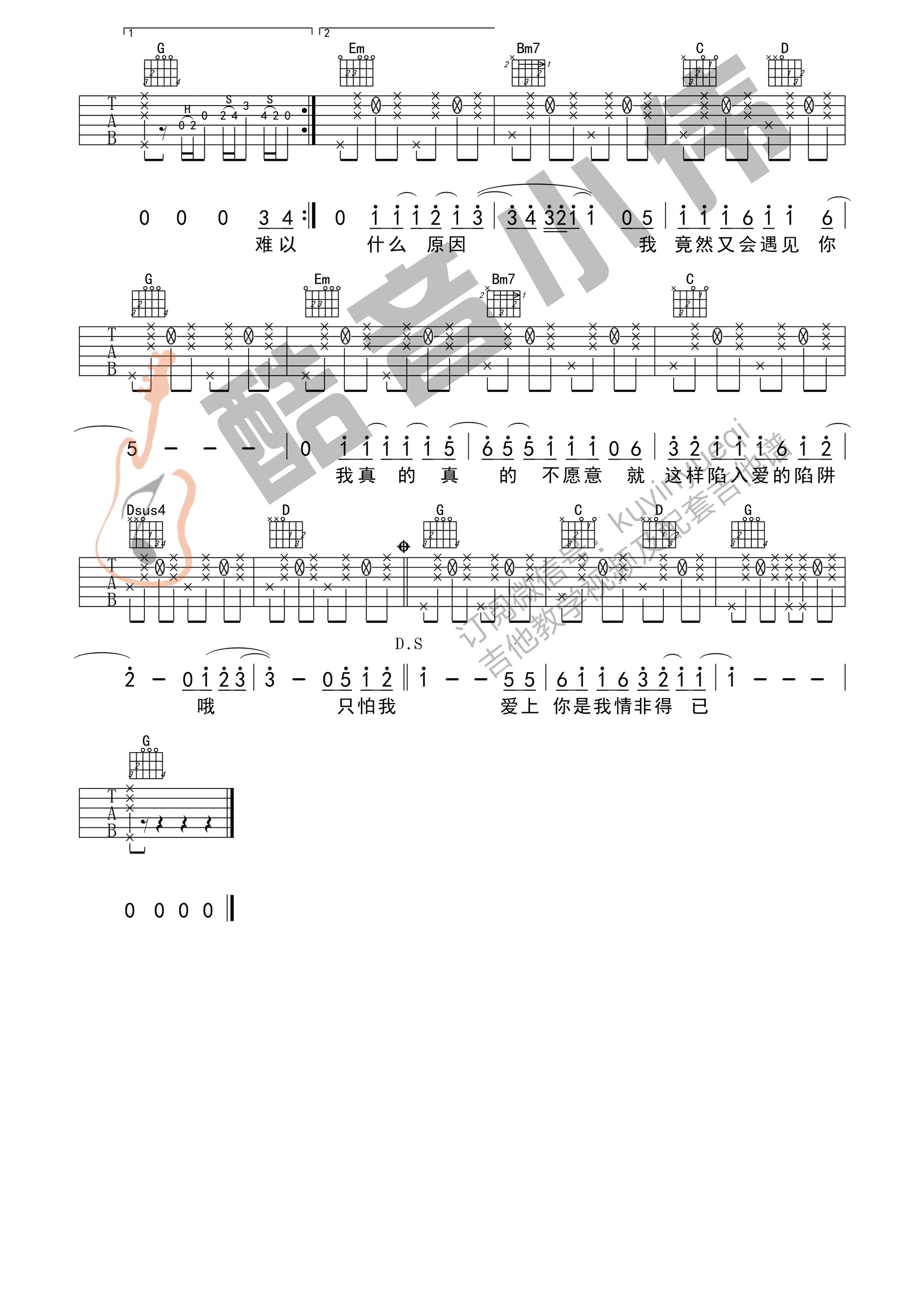 情非得已吉他谱_庾澄庆_G调六线谱_吉他弹唱教学(图3)