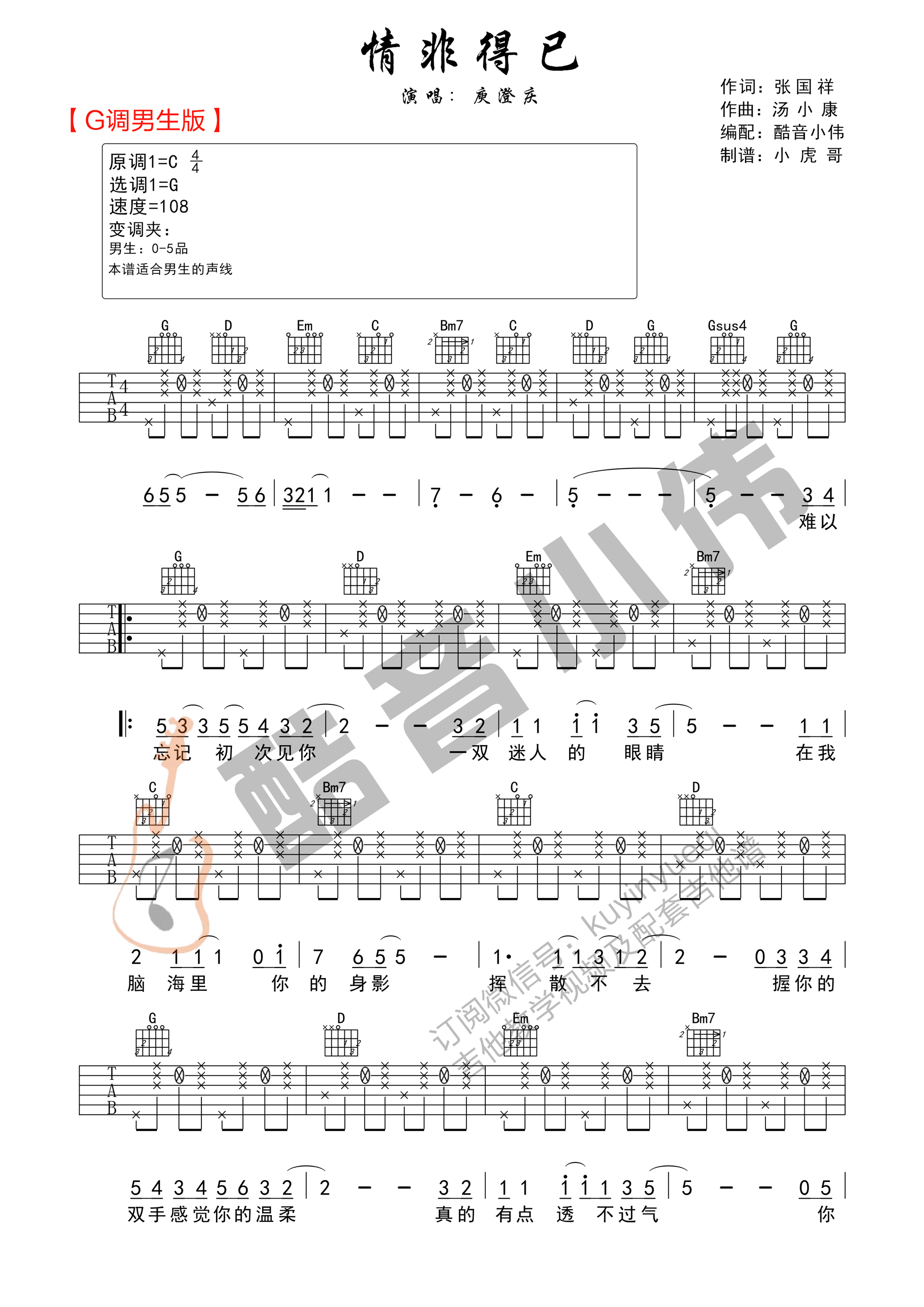情非得已吉他谱_庾澄庆_G调六线谱_吉他弹唱教学(图1)