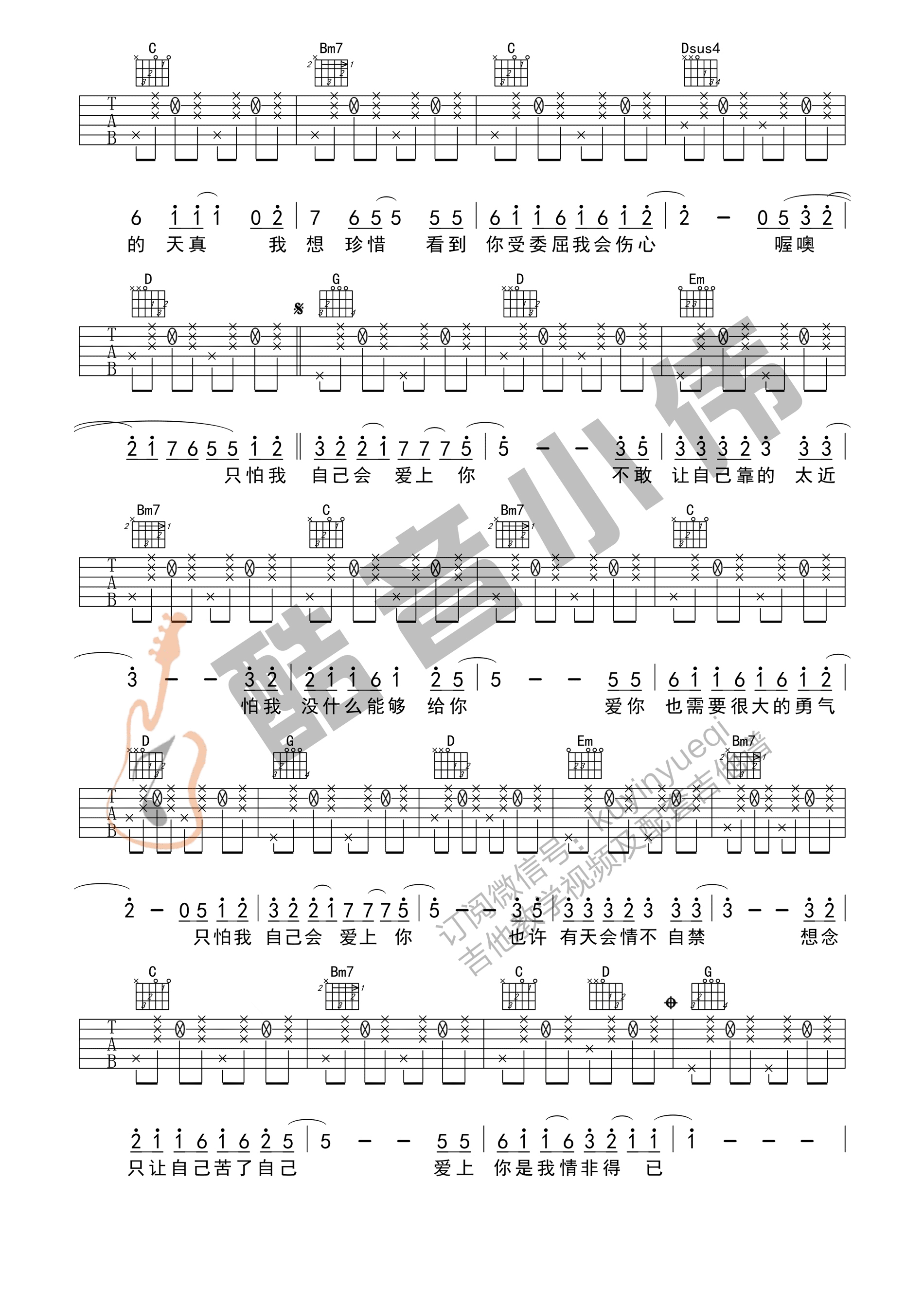 情非得已吉他谱_庾澄庆_G调六线谱_吉他弹唱教学(图2)