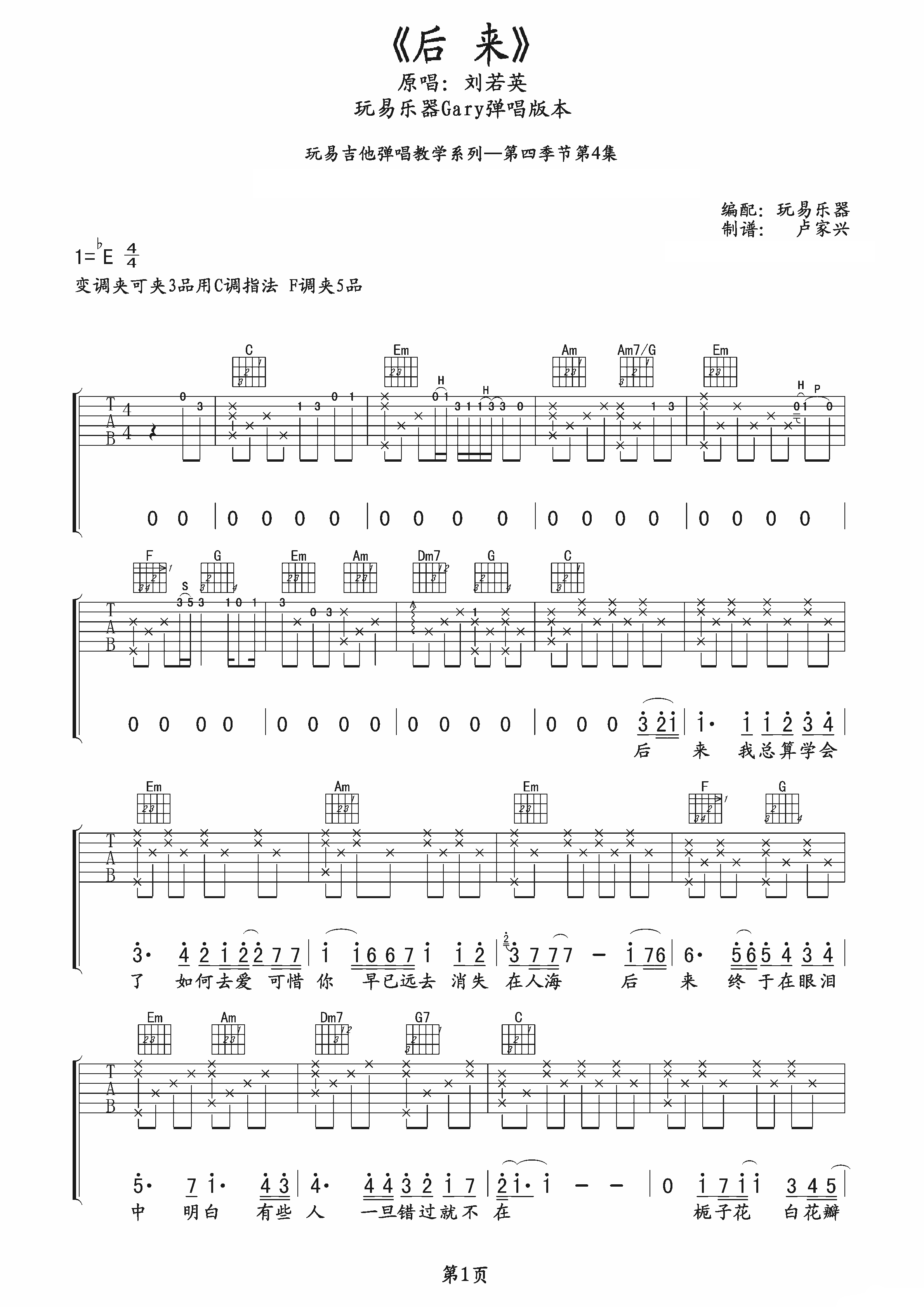 后来吉他谱_刘若英_C调原版六线谱_吉他弹唱教学(图1)