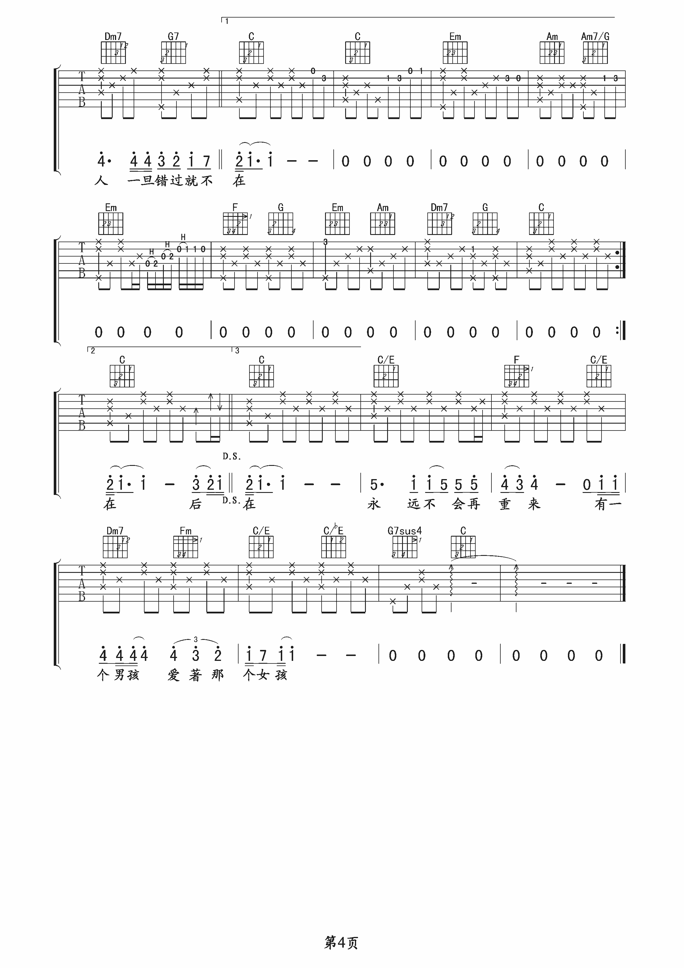 后来吉他谱_刘若英_C调原版六线谱_吉他弹唱教学(图4)