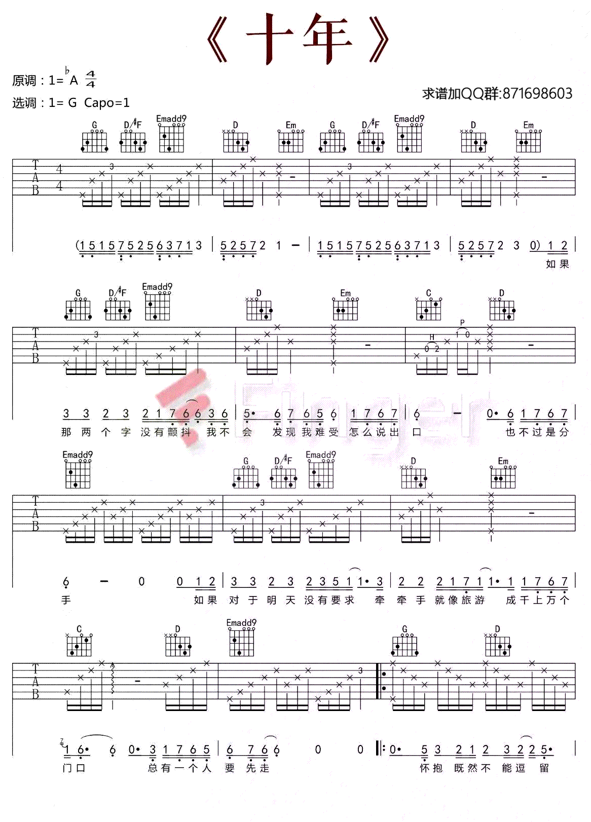 十年吉他谱_陈奕迅_G调原版六线谱_吉他弹唱教学(图1)