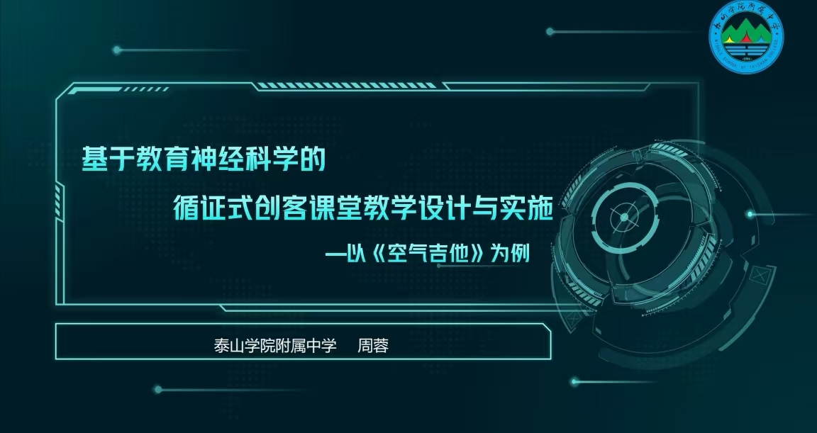 九游娱乐文化：喜报！泰山学院附属中学3项教学案例在“第七届全球未来教育设计大赛”获大奖(图4)