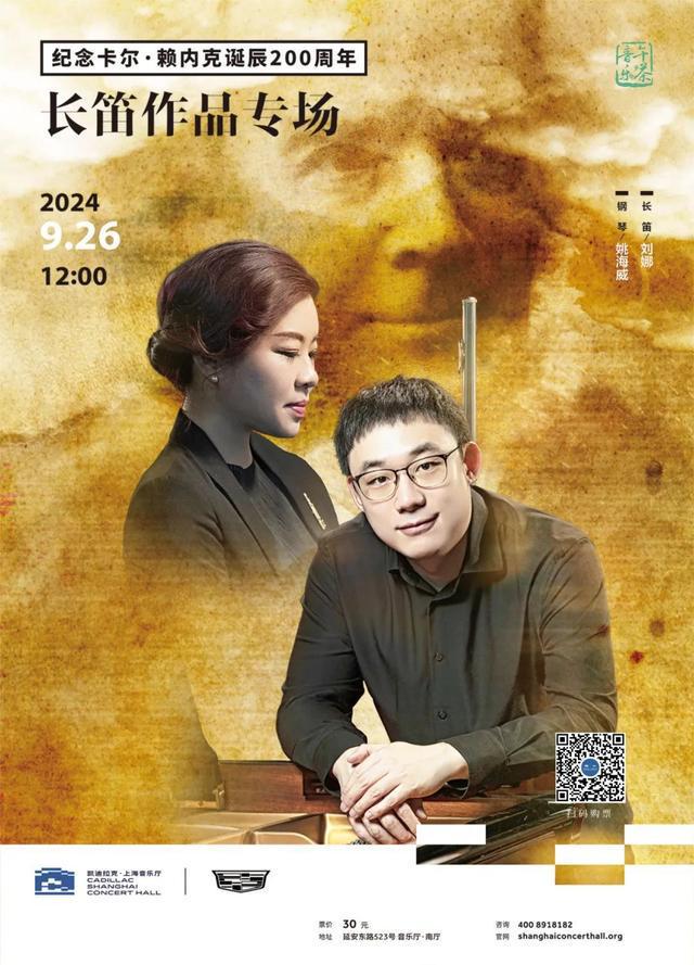 最新开票丨音乐午茶2024年9月18日-9月30日(图3)