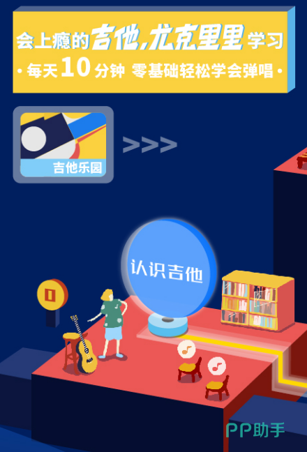 九游娱乐：吉他教学APP安装_2024最新正版手机免费_25PP(图3)