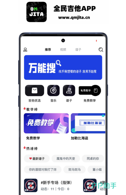 九游娱乐：吉他教学APP安装_2024最新正版手机免费_25PP(图5)