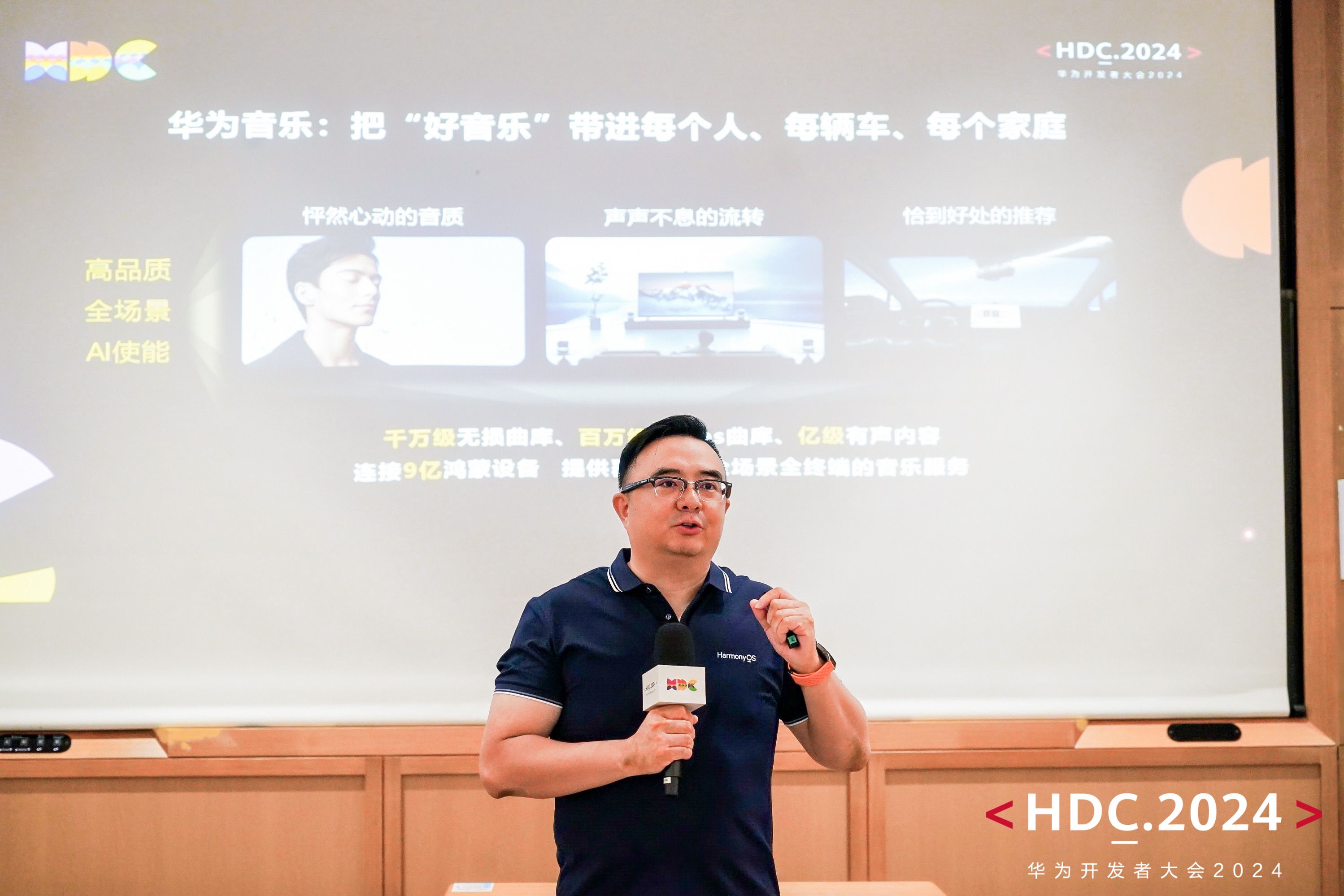 九游娱乐：HDC2024鸿蒙生态赋能华为音乐持续引领高品质音乐体验(图1)