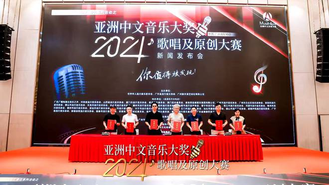 九游娱乐文化：亚洲中文音乐大奖盛事启航2024歌唱及原创大赛新闻发布会举办(图5)