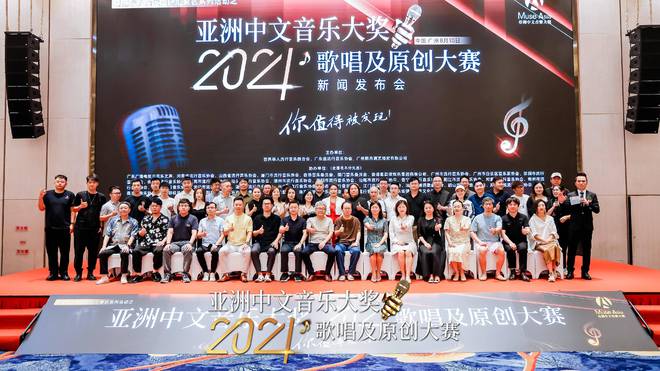 九游娱乐文化：亚洲中文音乐大奖盛事启航2024歌唱及原创大赛新闻发布会举办(图7)