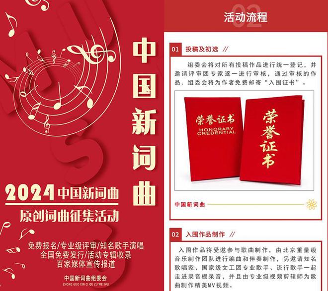 2024中国新词曲原创词曲征稿活动正式启动