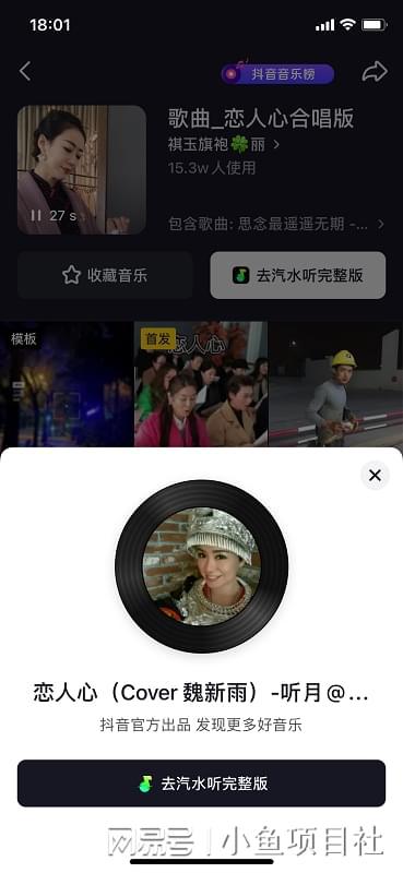 干货分享汽水音乐怎么推广赚钱入口？汽水音乐人挂机项目收益(图3)