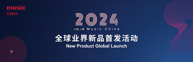 音乐制作人们零距离接触2000+音频品牌的年度机会(图6)