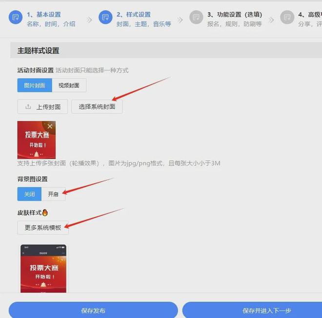 投票制作软件哪个好？如何创建投票页面？(图3)