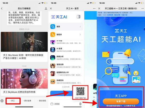 全民音乐创作时代来临！火爆全网的「天工SkyMusic」上手指南建议人手一份(图2)