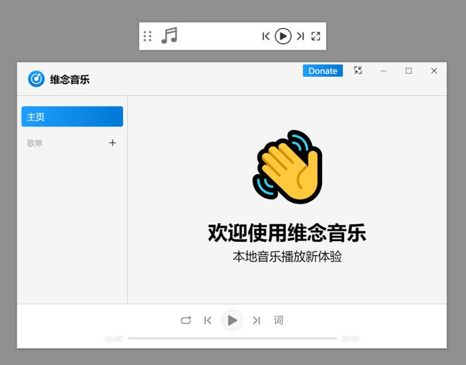 本地音乐播放器维念音乐软件体验(图2)