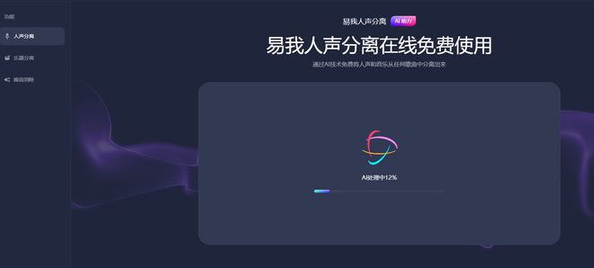 免费的伴奏提取软件音乐创作好工具(图3)