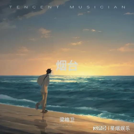 九游娱乐：小众歌手梁格卫因抑郁退学后一直在写原创歌曲(图2)