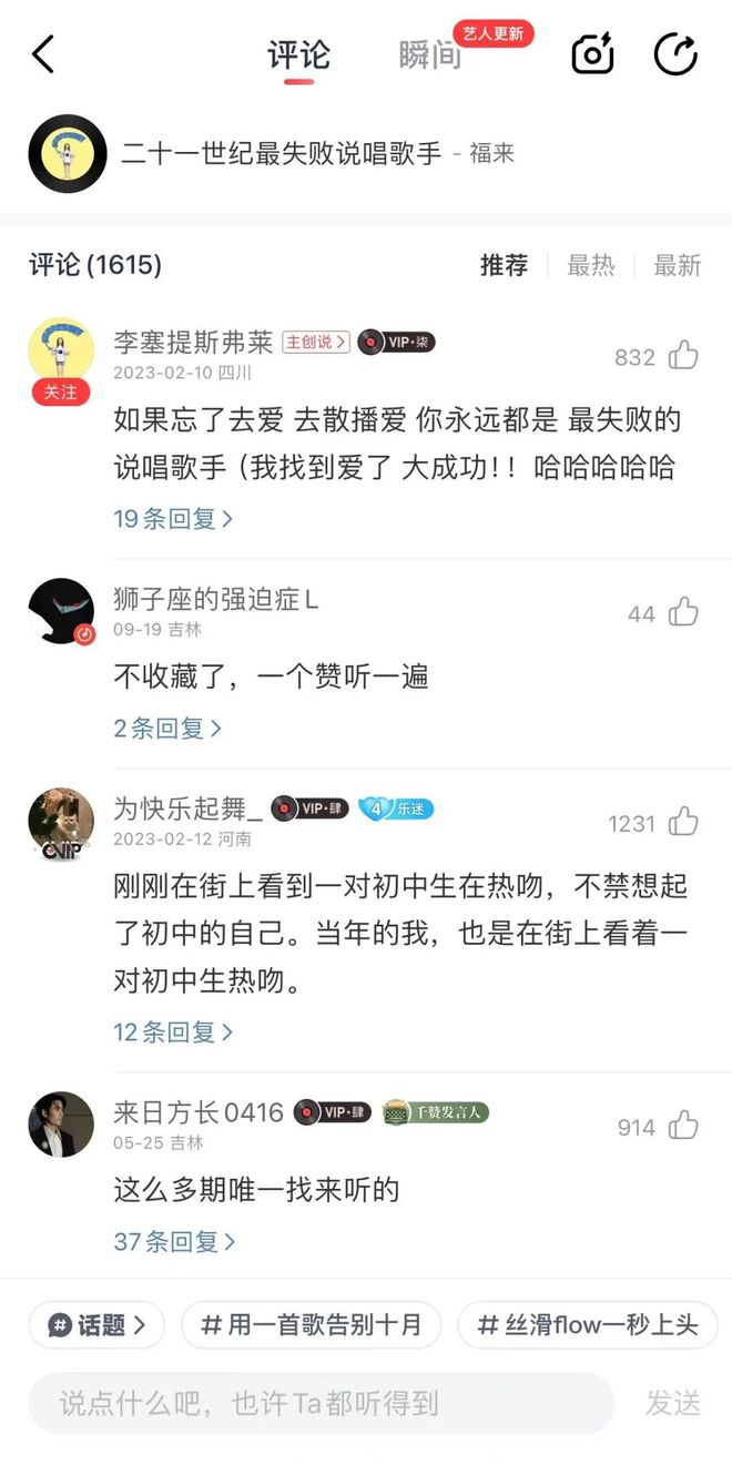 当“所有人都能做出80分以上的音乐”音乐人怎样被记住？(图9)