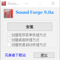 soundforge中文版(音频编辑软件)(图1)