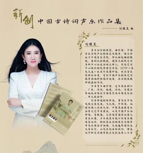 九游娱乐：刘瑾昱《新创中国古诗词声乐作品集》：古典与现代的交响吧！(图1)