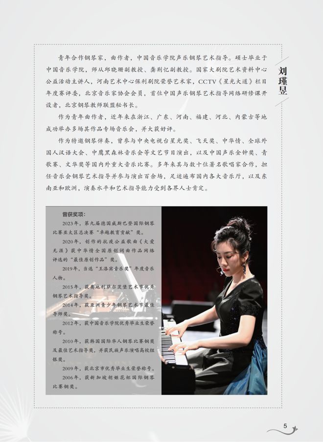 九游娱乐：刘瑾昱《新创中国古诗词声乐作品集》：古典与现代的交响吧！(图3)