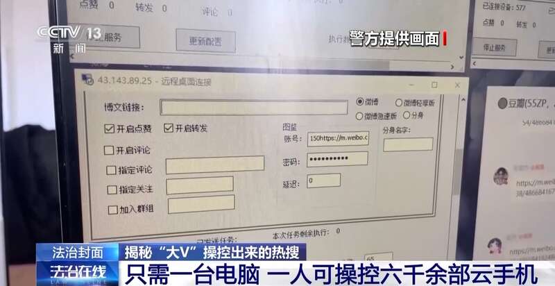 一人可操纵6000余部云手机揭秘“大V”如何用“机刷”炮制热搜(图11)