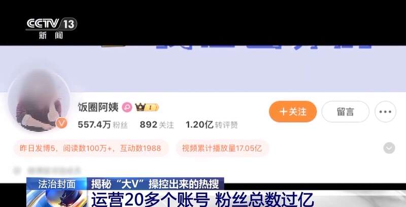 一人可操纵6000余部云手机揭秘“大V”如何用“机刷”炮制热搜(图14)