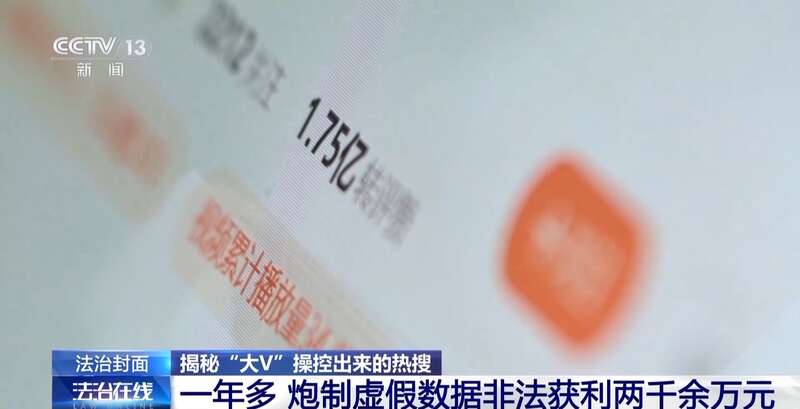 一人可操纵6000余部云手机揭秘“大V”如何用“机刷”炮制热搜(图27)