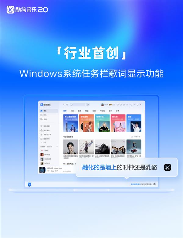 行业首创！酷狗音乐PC版推出Windows任务栏歌词显示功能