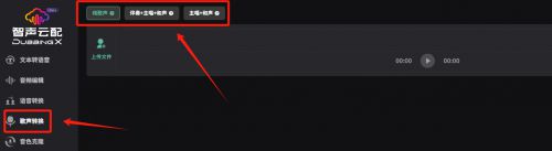 智声云配DubbingX：革命性歌声转换功能引领音乐创作新潮流(图2)