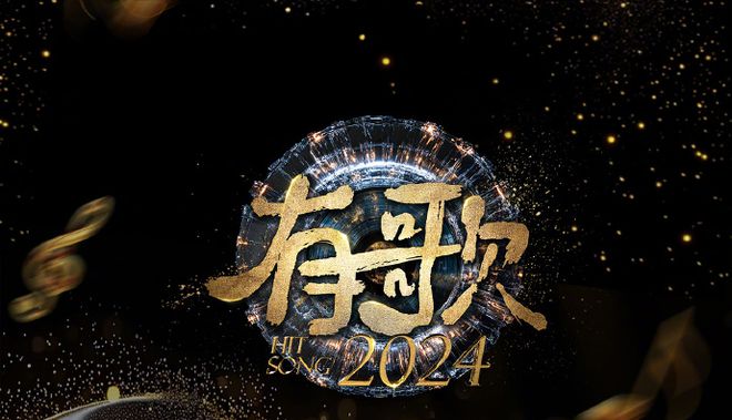 《有歌2025》阵容官宣海报4大金牌制作人5大顶级唱将标签成谜(图5)