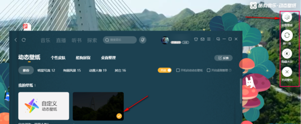 九游娱乐：酷狗音乐主题动态壁纸自定义设置_如何设置酷狗音乐壁纸做电脑屏保(图6)