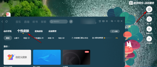 九游娱乐：酷狗音乐主题动态壁纸自定义设置_如何设置酷狗音乐壁纸做电脑屏保(图7)