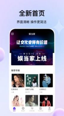 娱当家-娱当家音乐App手机版(图1)