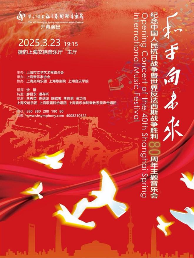 第40届上海之春国际音乐节于3月23日至4月9日举行将推出2万余张公益票(图2)